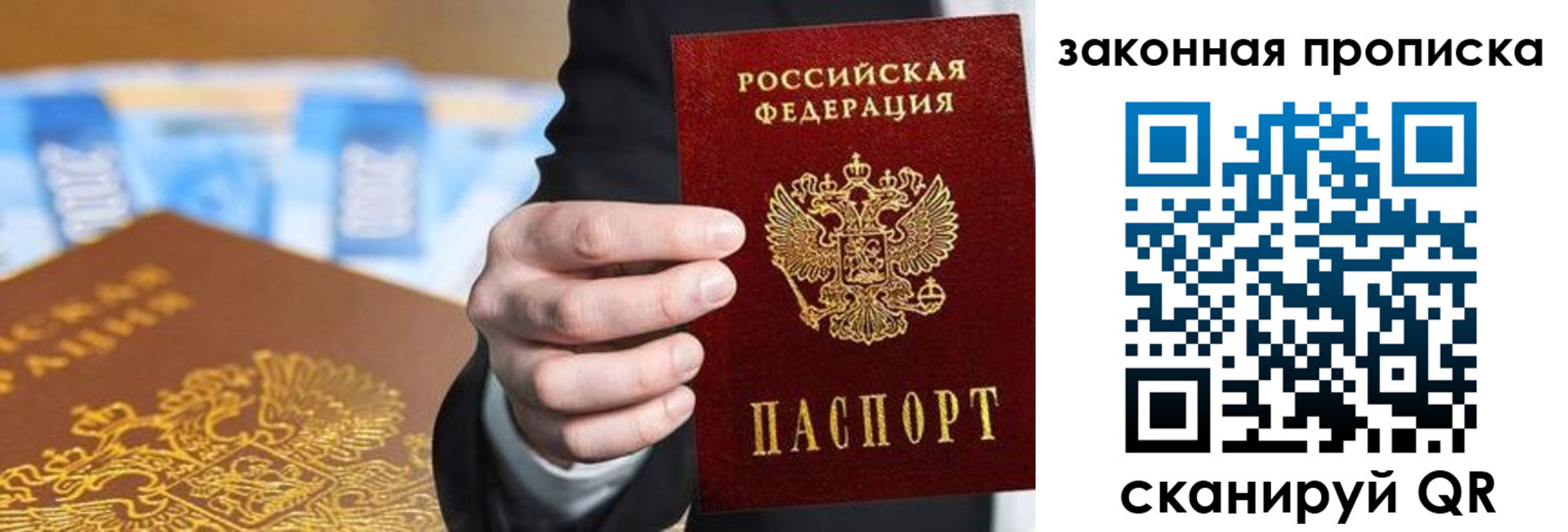 временная регистрация законно в Ейске