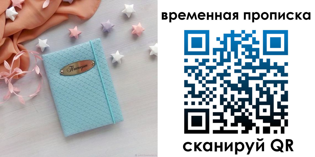 временная регистрация законно в Ейске