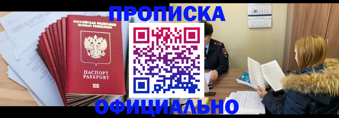 временная регистрация для всех в Ейске