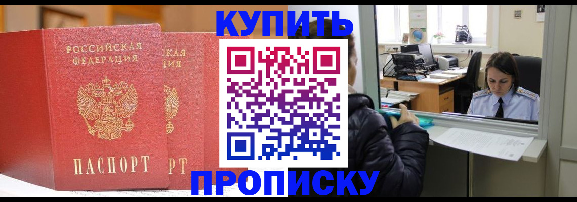 прописка для школы в Ейске