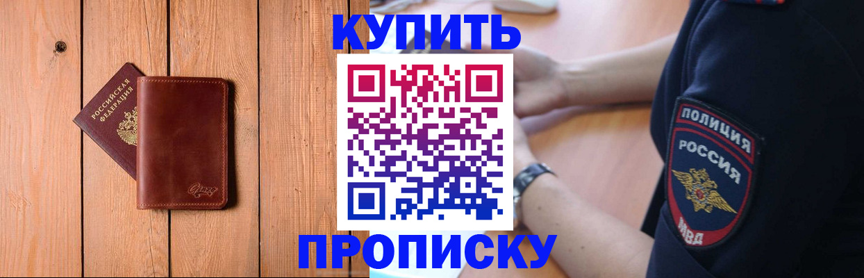 временная регистрация 2025 в Ейске