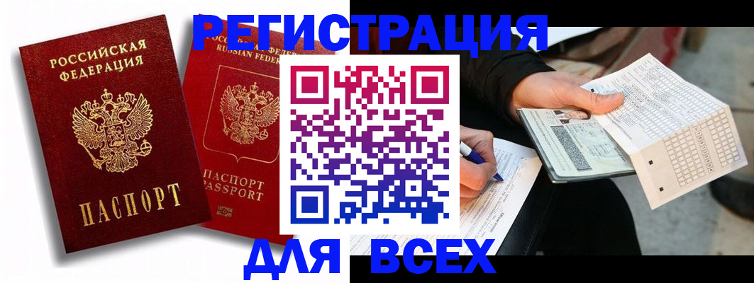 прописка в квартире в Ейске