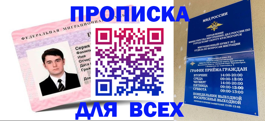 временная регистрация в квартире в Ейске