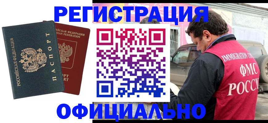 временная регистрация поиск в Ейске