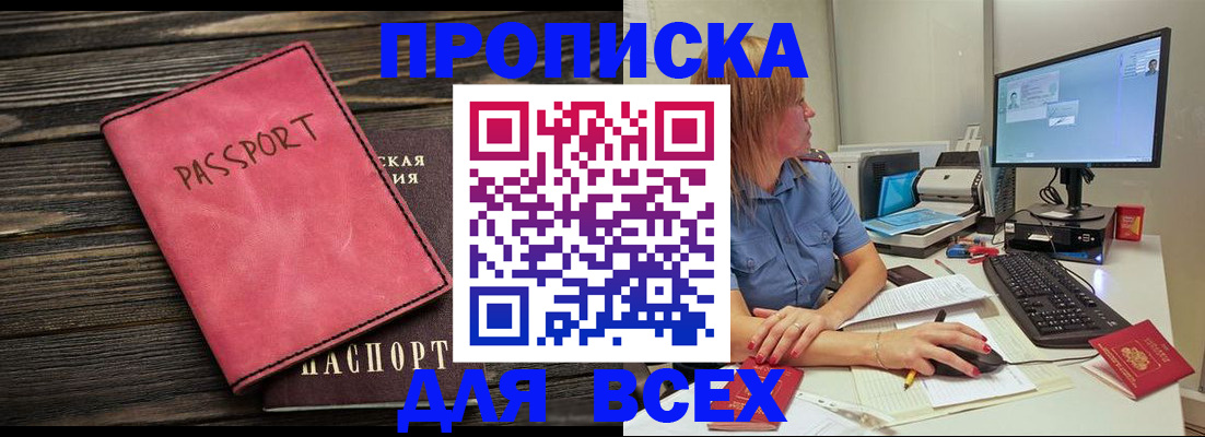 регистрация в Ейске
